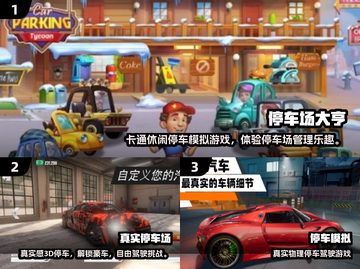🎮2025最火停车场游戏免费下载合集！截图2