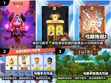 🎯弓箭手游戏合集2025，好玩到停不下来！🔥截图2