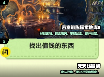 🔍2025超火寻物游戏合集！玩到停不下来💥截图3
