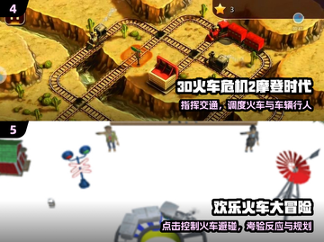 🚂2024最火开火车游戏TOP5🔥截图3