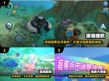 🌊2025超火深海游戏大揭秘！🎮截图2