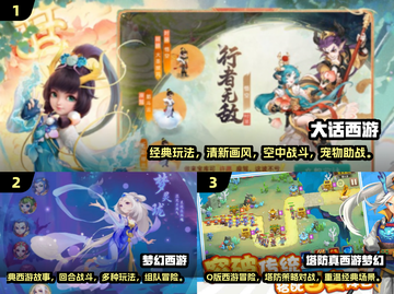 🔥2024必玩西游梦幻手游排行榜 TOP游戏等你来战！截图2