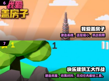 🏠2024最火建造游戏TOP榜🔥截图4