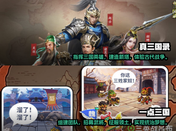 2024必玩🔥三国策略手游合集💥截图3