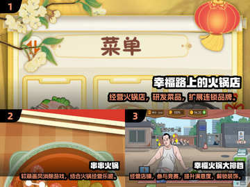 🔥2025超火火锅小游戏推荐！🎮涮出新花样🍲截图2