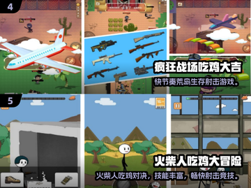 🔥2025吃鸡手游排行榜揭晓！🎮截图3