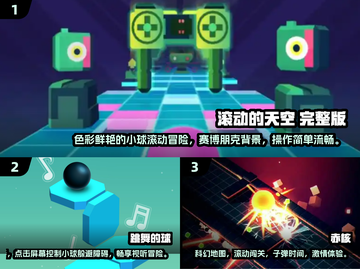 🔥小球滚不停！2025超热门闯关手游合集💡截图2