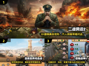 🎮二战迷必看！2025欧洲阵线手游TOP榜🔥截图2