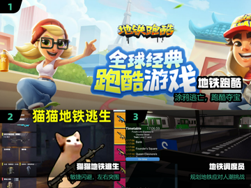 🚇2025最火地铁游戏TOP榜🔥截图2