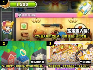 🏡升级赚金币！2025超🔥建房手游推荐截图2