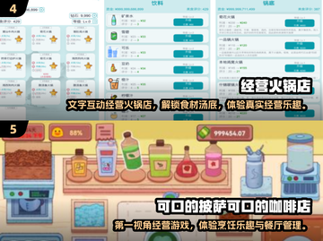 🔥2024超好玩模拟经营游戏大揭秘！🎮💼💥截图3