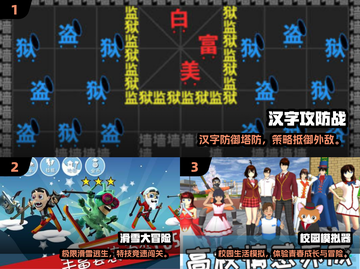 🔥教室必玩！2025超火游戏推荐✨截图2