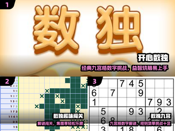 🔥2024最火数独TOP榜🏆截图2