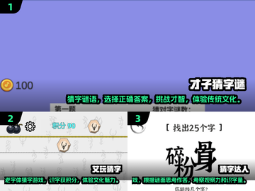 2025猜字游戏大揭秘！🔥超有趣玩法等你来挑战💪截图2