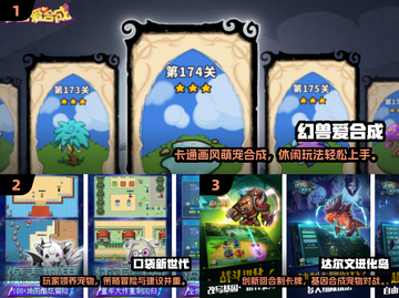 🔥2025必玩合成怪兽游戏排行榜来袭！🎮💥截图2