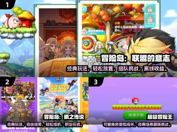 重温经典！🔥2024最像冒险岛的手游排名🌟截图2