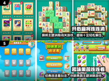 🔥2024免费连连看游戏大合集💥🎮截图3