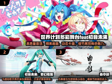 2024必玩！💥高质量初音未来游戏合集|Miku粉丝速来🎉截图2