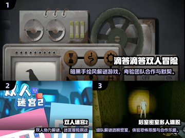 🔥2025双人解谜游戏TOP榜🎮情侣闺蜜必玩清单截图2