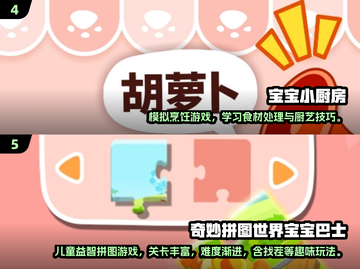 2024超好玩儿童益智游戏推荐🎮👶截图3