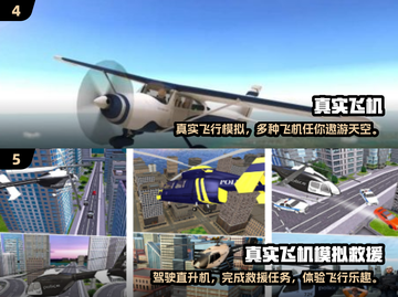 ✈2024必玩！超有趣手机飞行模拟游戏合集来了！截图3