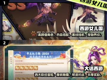 🔥2025必玩！西游系列手游大全🎉截图3
