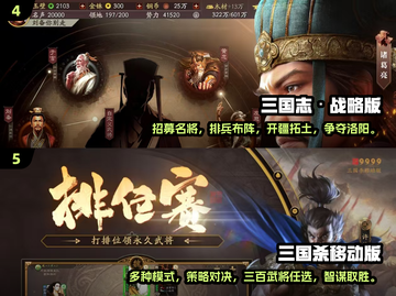 🔥十年前的三国游戏，2024经典盘点来袭！🎮截图3