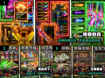 🔥2025传奇手游榜首曝光！💥截图2