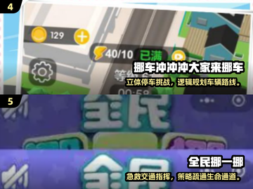 2025最火挪车游戏合集💥免费畅玩不踩雷🚀截图3