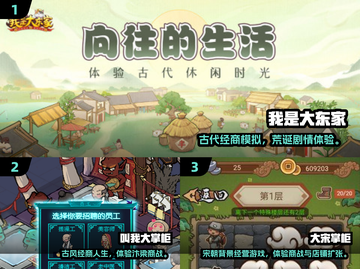 🔥2025爆火模拟经商游戏推荐💼截图2