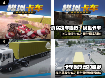 🚚2024最火卡车模拟游戏TOP榜！🔥截图3