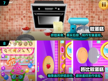 🍰超有趣！2025必玩蛋糕小游戏合集✨截图4