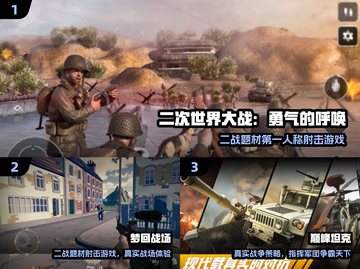 🔥2024最燃二战枪战游戏TOP榜💥截图2