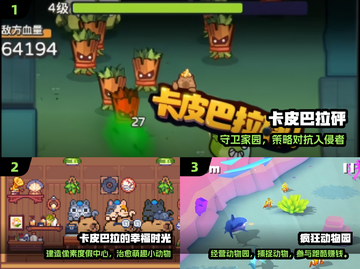 🔥2025卡皮巴拉游戏大爆发💥截图2