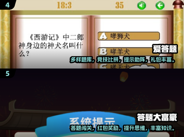 儿童答题游戏合集🎉【趣味问答下载链接】🔥截图3