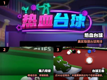 🎱爆款台球小游戏合集2025！🔥好玩到停不下来截图2