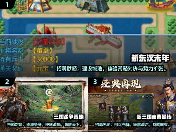 🔥2025必玩！优质三国策略战争游戏推荐🔥截图2
