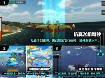✈2024必玩！免费飞机驾驶游戏合集🔥截图2