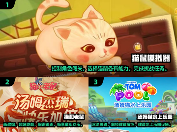 猫鼠手游大作战🎮2025最受欢迎游戏推荐🔥截图2