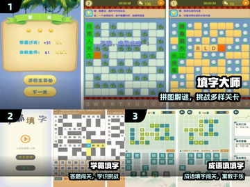 🔥2025最火填字手游推荐💥截图2