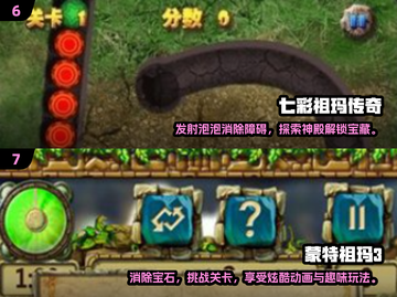 2024必玩🔥祖玛游戏推荐❗经典有趣排行榜🎉截图4