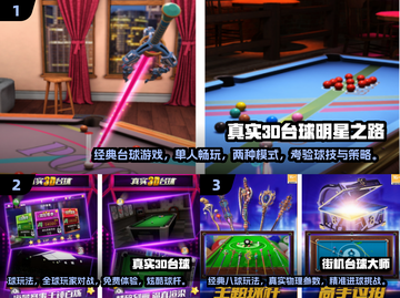 2024必玩🔥3D顶级台球手游排行榜✨截图2