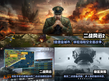 🔥2023必玩！超赞二战手游合集💥截图2