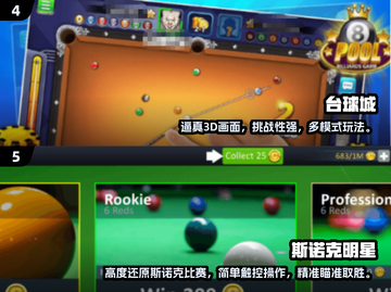 🔥2025最耐玩台球手游合集来了！🎱截图3