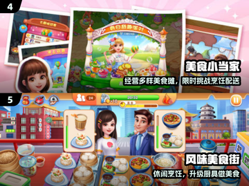 🔥2025超火切菜炒菜游戏🎮截图3