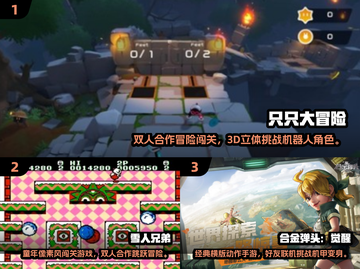🔥双人冒险手游推荐！2024一起闯关超带感🎮截图2