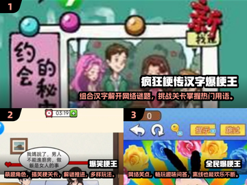 2024超🔥猜梗游戏推荐，玩到停不下来！🎮💡截图2
