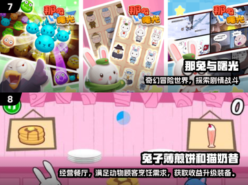🐰2025最火兔手游合集！玩到停不下来💥截图4