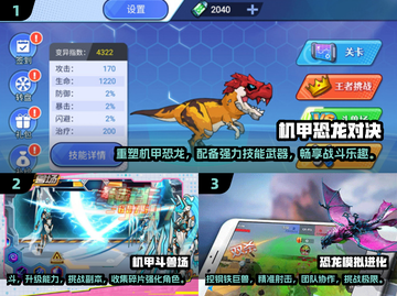 🔥2025机甲恐龙游戏排行榜💥单机玩家不容错过！截图2