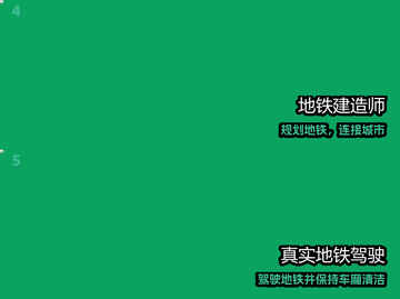 🚇2025最火地铁游戏TOP榜🔥截图3
